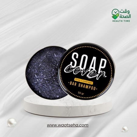 صابونة الشامبو لتغطية الشيب واستعادة لون الشعر الطبيعي