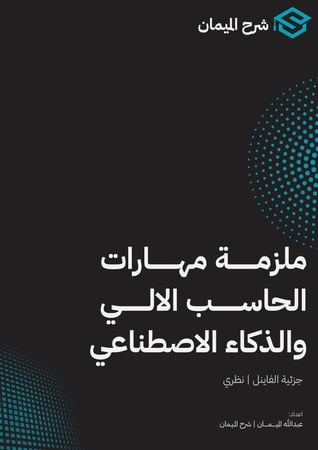 ملزمة تقن 102 النظرية جزئية الفاينل