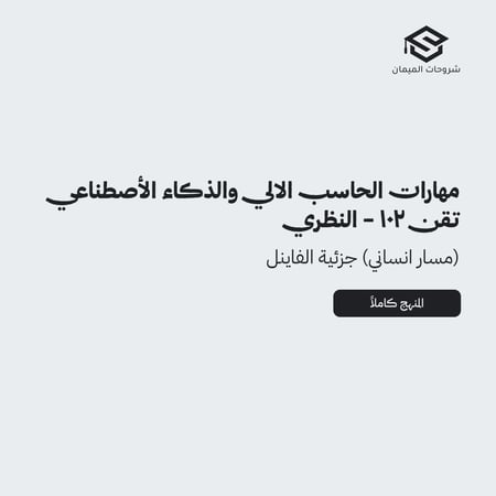 ملزمة تقن 102 النظرية جزئية الفاينل
