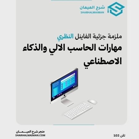 ملزمة تقن 102 النظرية جزئية الفاينل