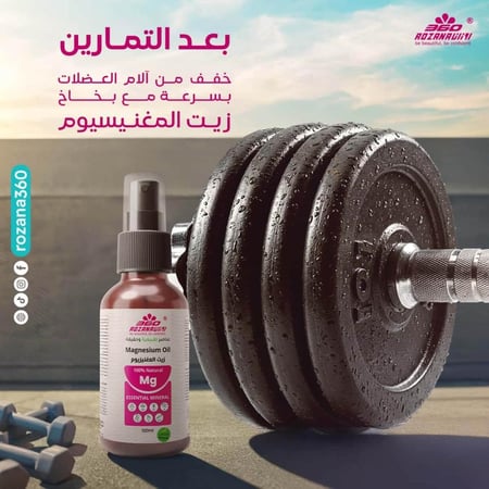 عرض زيت المغنيسيوم حبتين والثالث مجانا