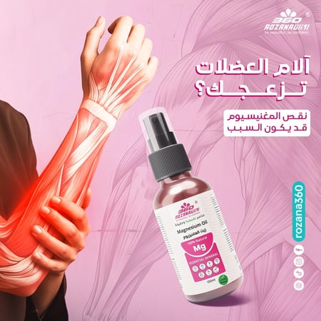 عرض زيت المغنيسيوم - حبتين والثالث مجانا
