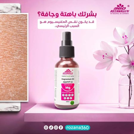عرض زيت المغنيسيوم - حبتين والثالث مجانا