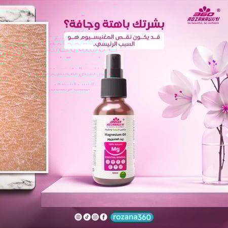 عرض زيت المغنيسيوم - حبتين والثالث مجانا