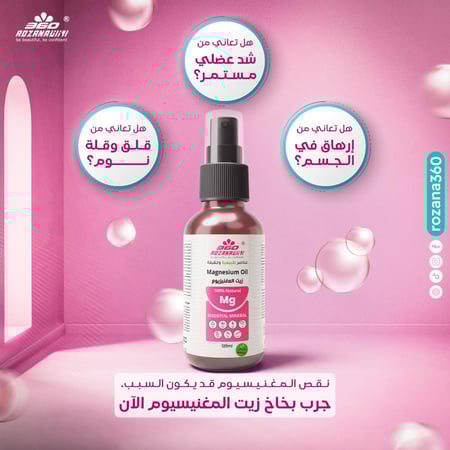 عرض زيت المغنيسيوم - حبتين والثالث مجانا