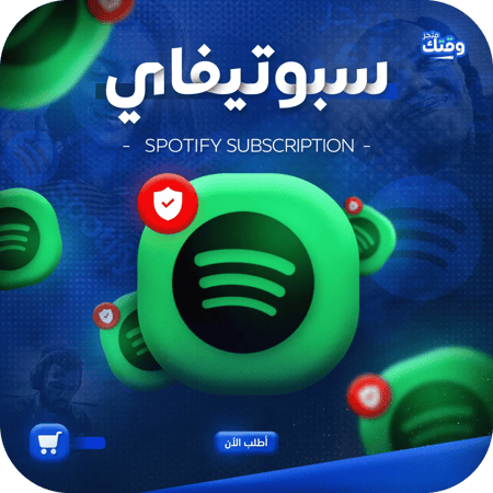 اشتراك سبوتيفاي بريميوم | Spotify Premium