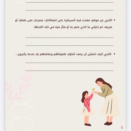 تمارين الهدوء السحرية للأمهات