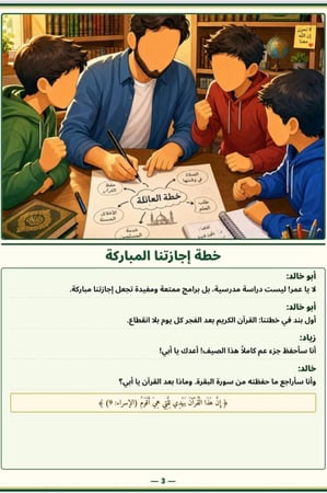 قصة الكترونية ..فرسان الإجازة .. صيف الإنجازات .. قصة تحفيزية لاستغلال الإجازة .. مناسب للابناء من عمر ١٠ الى عمر ١٧