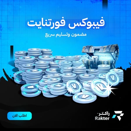 فيبوكس فورتنايت