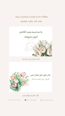 ملف بطائق هدايـا بعبارات متنوعه ملف pdf جاهز للطباعة