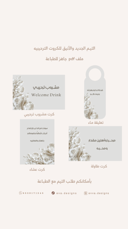 ثـيم ترحيبي أنيق بكج كـامل
