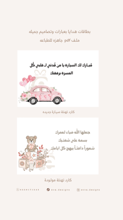 ملف بطائق هدايـا بعبارات متنوعه ملف pdf جاهز للطباعة