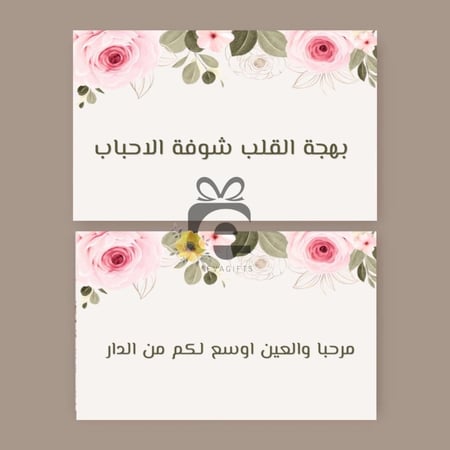 بطـاقات ترحـيبيه لطاولة الخدمه