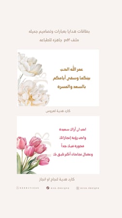 ملف بطائق هدايـا بعبارات متنوعه ملف pdf جاهز للطباعة