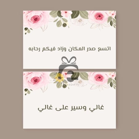 بطـاقات ترحـيبيه لطاولة الخدمه