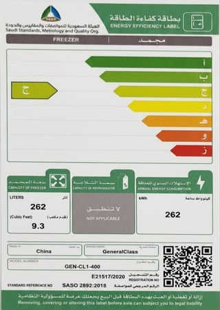 فريزر جنرال كلاس باب واحد 9.3 قدم استيل موديل GEN-CL1-400