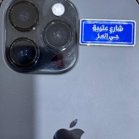 ستيكر معدني - شارع عتيبة حي العز