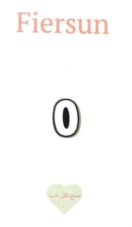 ستيكر معدني - رقم 0