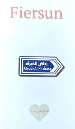 ستيكر معدني - رياض الخبراء