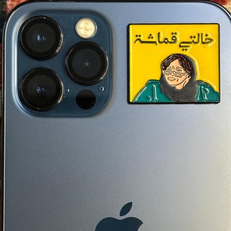 ستيكر معدني - خالتي قماشة