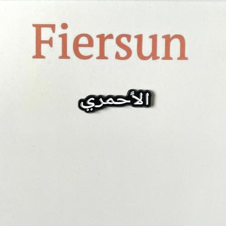 ستيكر معدني - قبيلة الاحمري