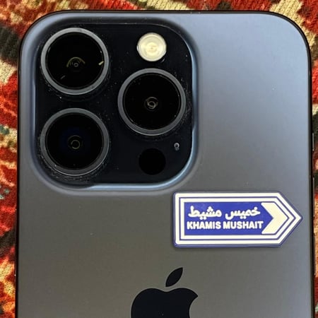 ستيكر معدني - خميس مشيط