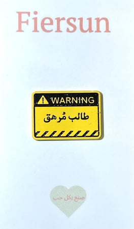 ستيكر معدني - طالب مرهق