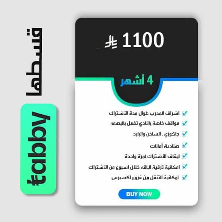 اشتراك 4 أشهر