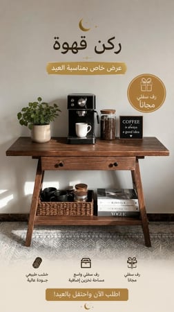 ركن خشبي طبيعي ورف مجانا #010