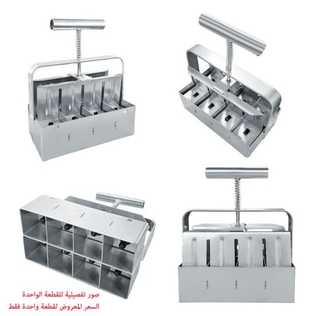 مكبس مكعبات تشتيل 8 خلية