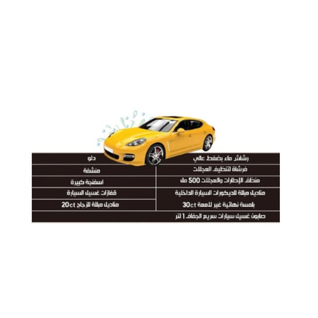 طقم غسيل سيارات 10 قطع DLC-31428