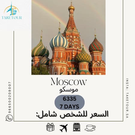 رحلة موسكو