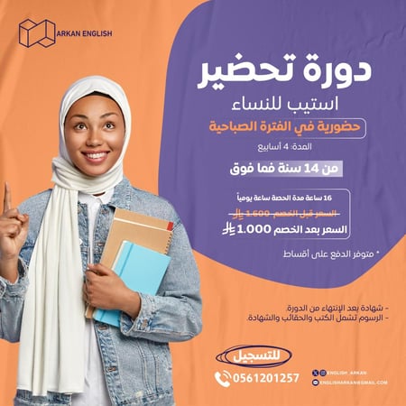 دورة استيب للنساء