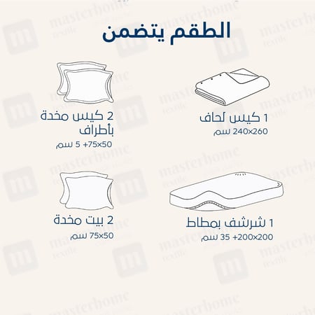 تلبيسة لحاف قطن مزدوج - 240 غرزة - 6 قطع - عاجي