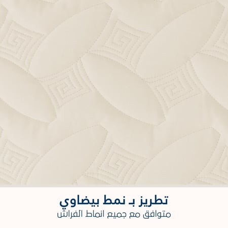 مفرش مضغوط قطن مفرد - 3 قطع - سلسلة ألبيانا - كريمي