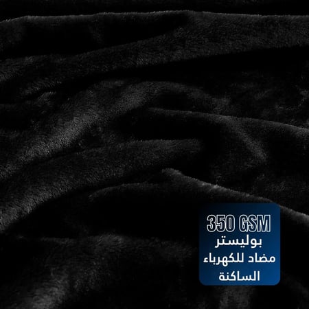 بطانية مخمل خفيفه بمقاس مفرد - 230 × 170 - سلسلة رواء - أسود