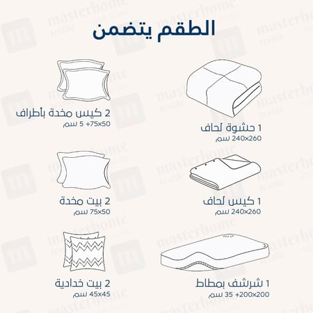 مفرش فندقي مزدوج 9 قطع - حشوة قابلة للنزع - بنفسجي جملي