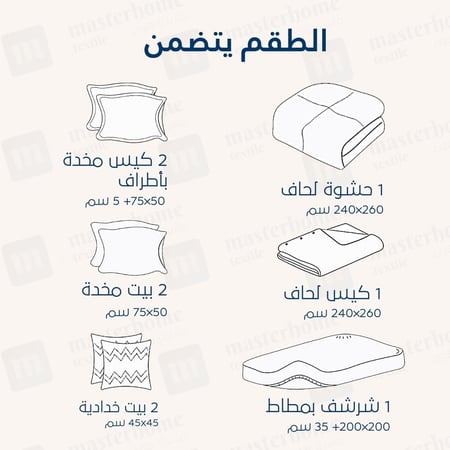 مفارش صيفية قطن مزدوج - 9 قطع - سلسلة فيرونيكا - جمل