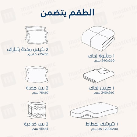 مفارش فندقي قطن مزدوج مع الحشوة القابلة للنزع - 9 قطع - بيج متوسط