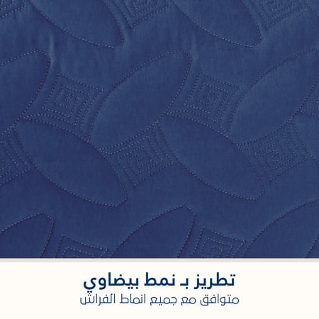 مفرش مضغوط مزدوج - 4 قطع - سلسلة إلميرا - أزرق داكن