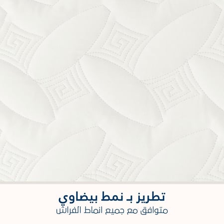 مفرش مضغوط قطن مزدوج - 4 قطع - سلسلة ألبيانا - عاجي