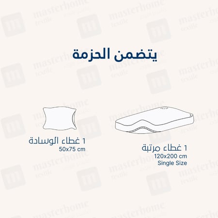 طقم شراشف فندقية مفرد - 2 قطع - عاجي