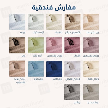 مفرش فندقي مفرد سرير
