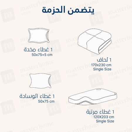 مفرش صيفي مفرد - 4 قطع - سلسلة سيلين - أزرق