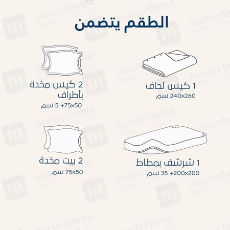 تلبيسة لحاف قطن مزدوج - 240 غرزة - 6 قطع - بني