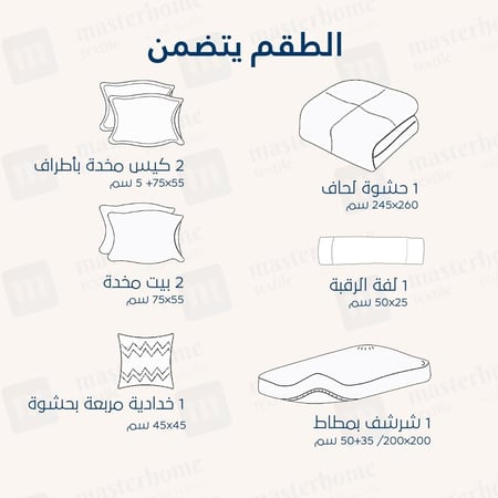 مفرش نفرين مطرز - 8 قطع - سلسلة لومينا - كريمي