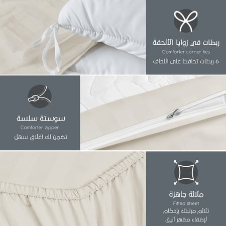 مفارش فندقي قطن مزدوج مع الحشوة القابلة للنزع - 9 قطع - كريمي