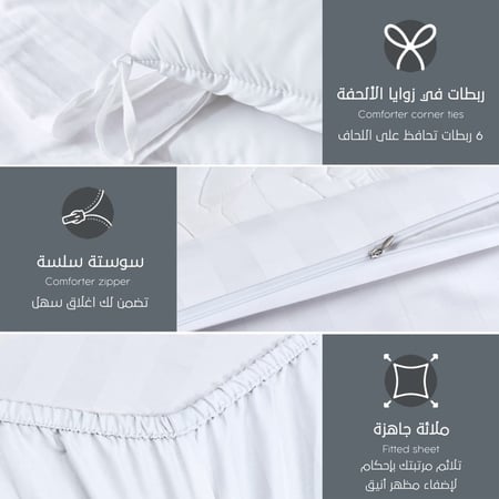 مفارش فندقي قطن مزدوج مع الحشوة القابلة للنزع - 9 قطع - أبيض