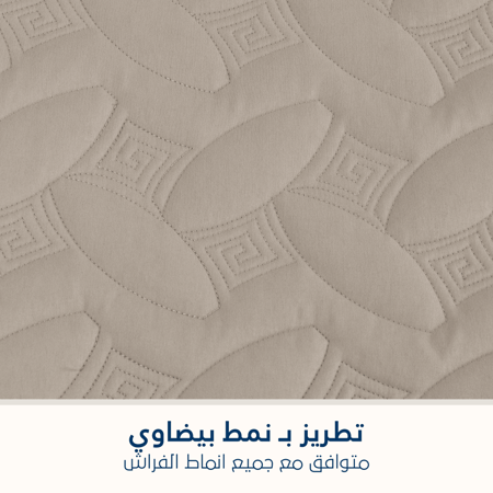 مفرش مضغوط مفرد ونص - 3 قطع - سلسلة إلميرا - لون بيج وسط