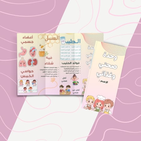 وحدة صحتي وغذائي